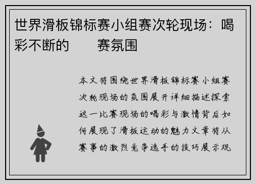 世界滑板锦标赛小组赛次轮现场：喝彩不断的��赛氛围