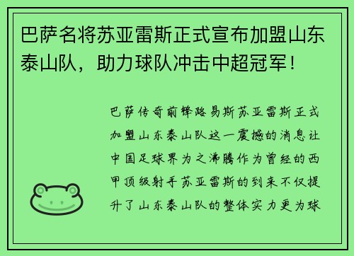 巴萨名将苏亚雷斯正式宣布加盟山东泰山队，助力球队冲击中超冠军！